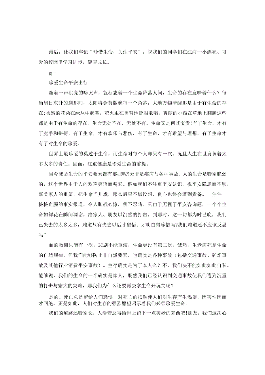 【精选】一篇以安全为主题的演讲稿班会演讲参考.docx_第3页