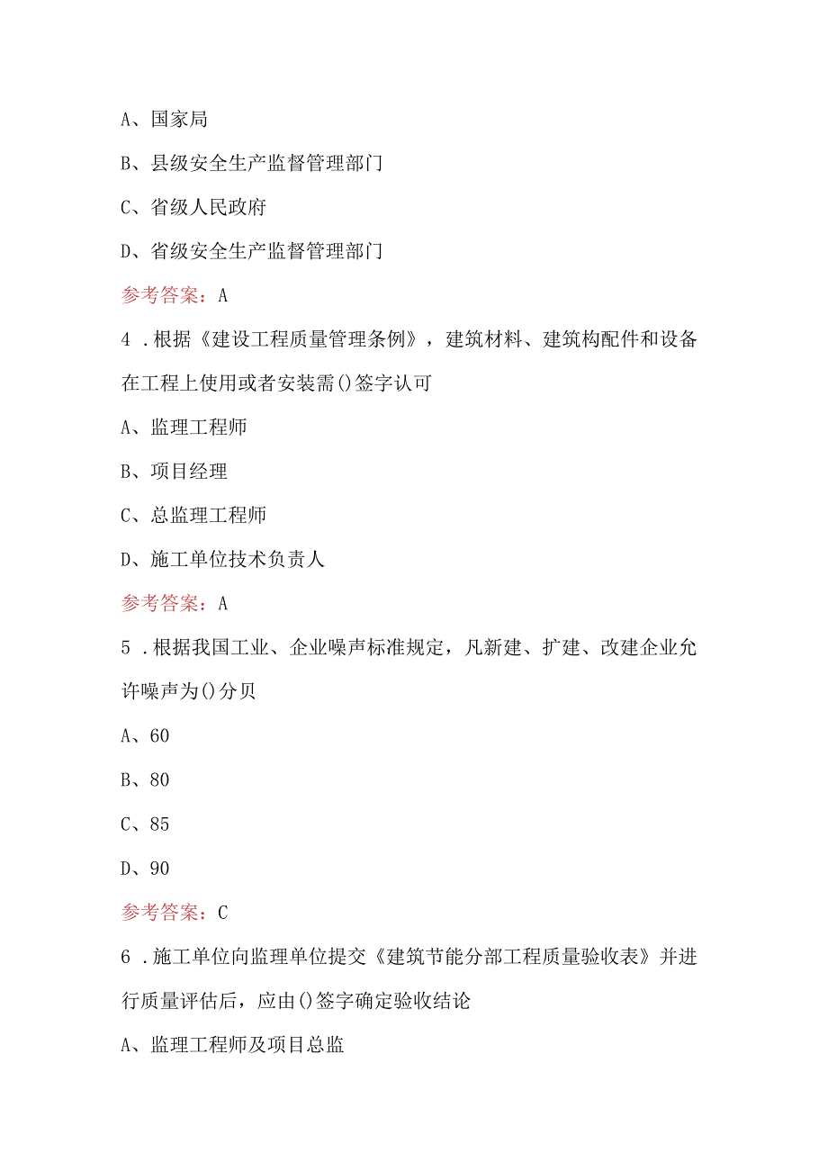 2024年建筑三类人员（B类）考前冲刺题库（含答案）.docx_第2页