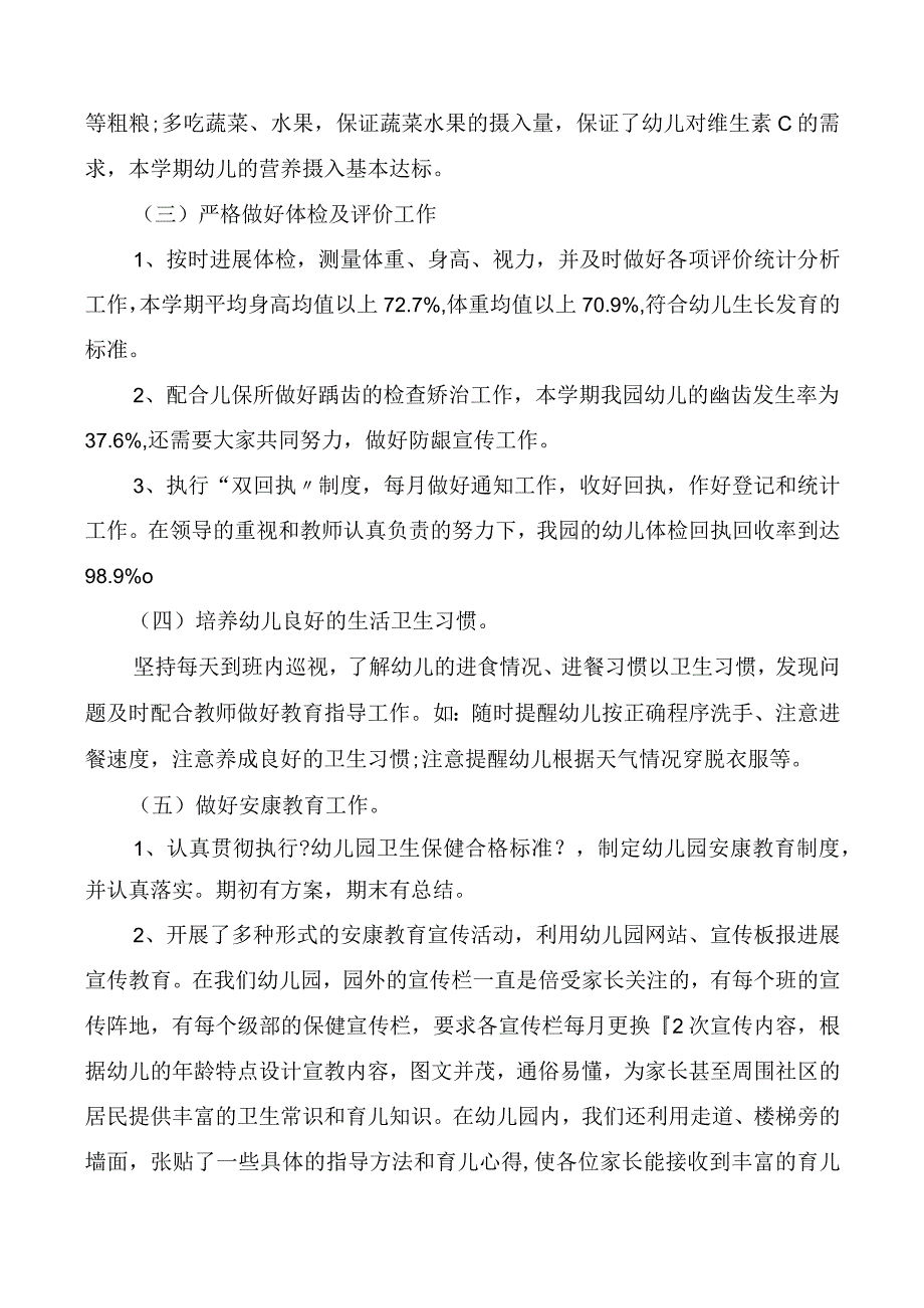 2020年幼儿园卫生保健工作计划总结4篇.docx_第2页