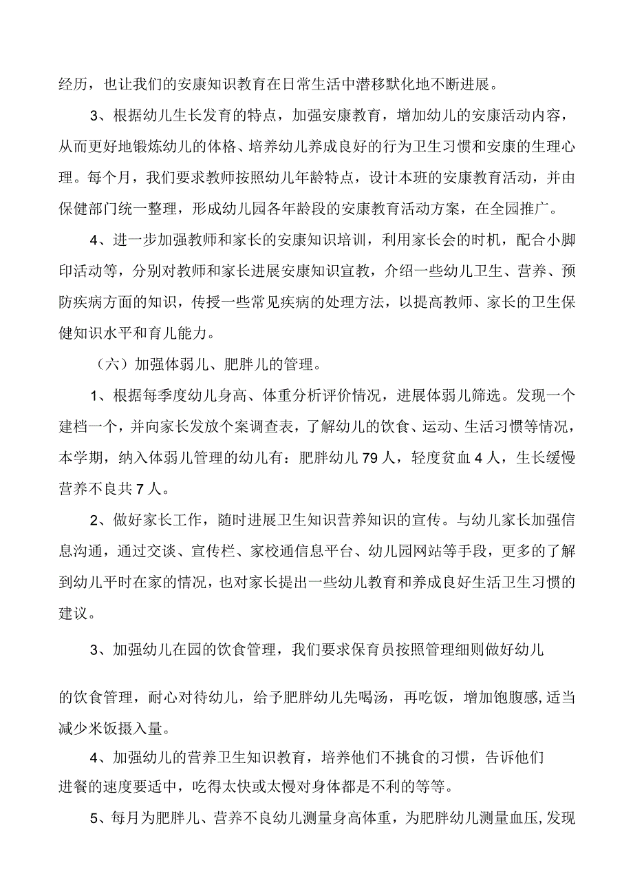 2020年幼儿园卫生保健工作计划总结4篇.docx_第3页