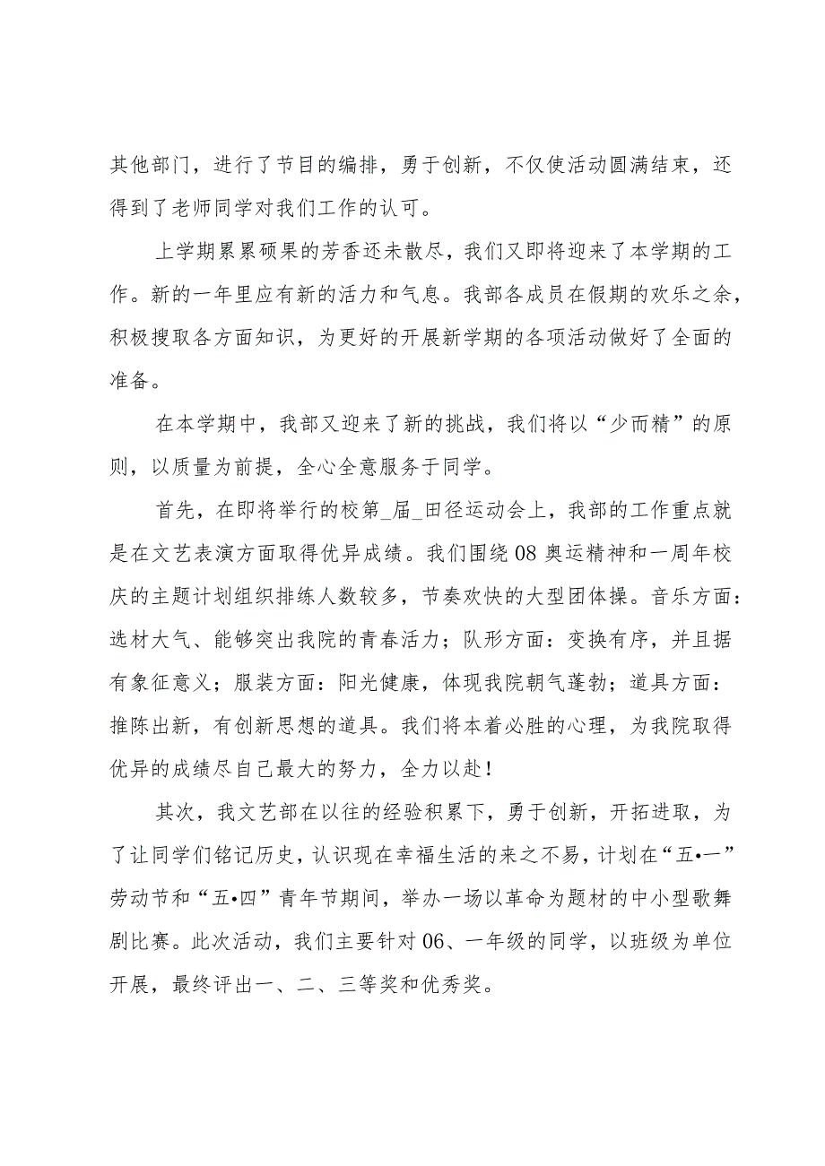 2024学生会文艺部工作计划范文（35篇）.docx_第2页