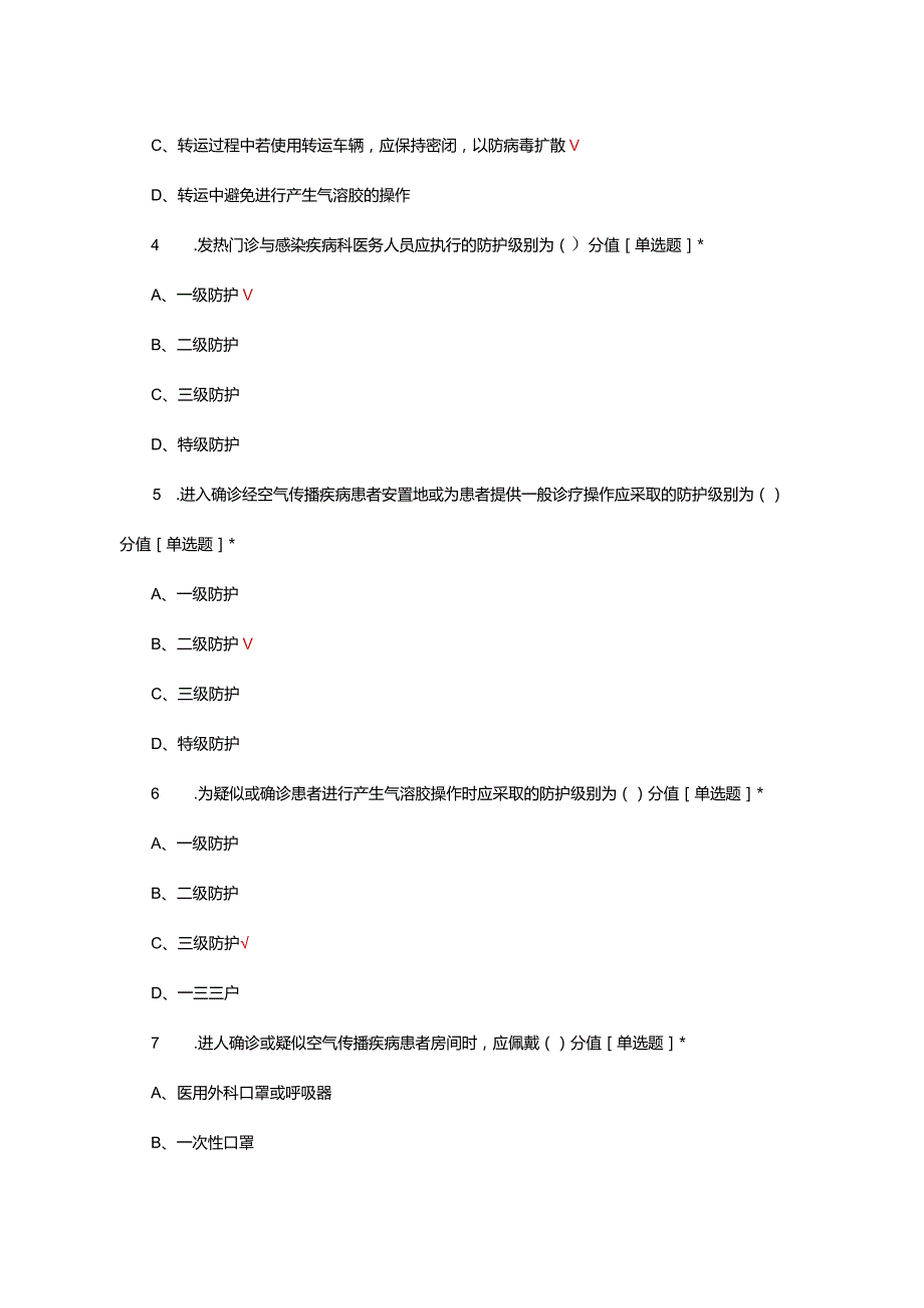 2024年经空气传播疾病医院感染预防与控制培训考试.docx_第3页
