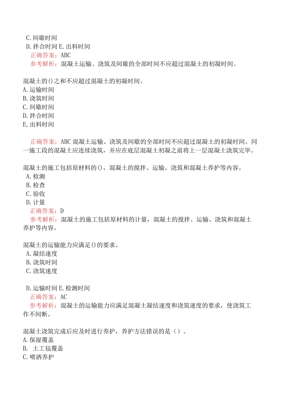 一级建造师-市政公用工程管理与实务-1K410000-市政公用工程技术三.docx_第2页