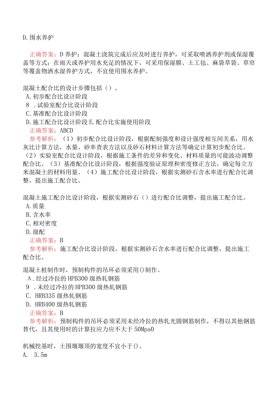 一级建造师-市政公用工程管理与实务-1K410000-市政公用工程技术三.docx_第3页