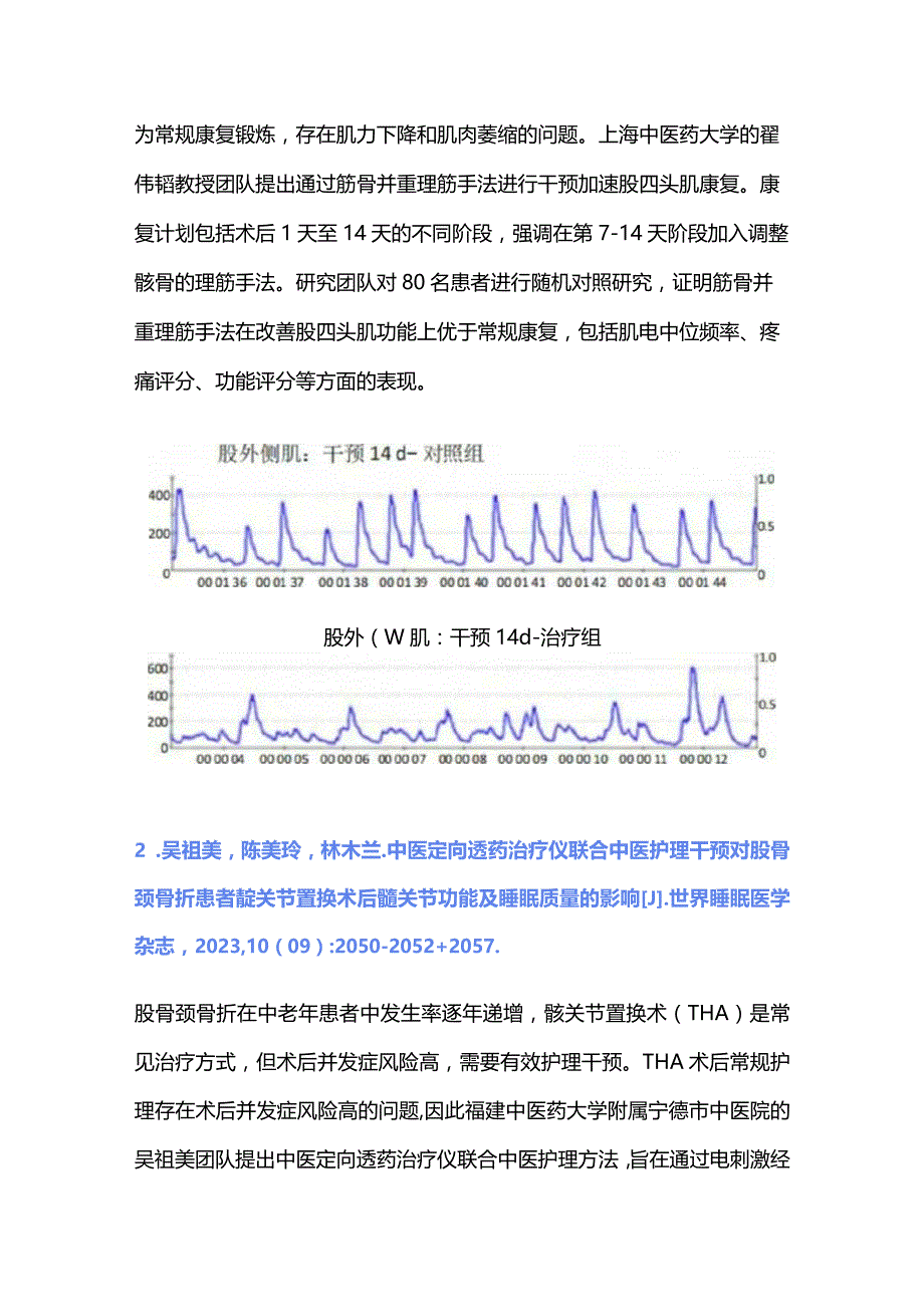 中医药在髋膝关节置换围术期加速康复的临床进展2024.docx_第3页