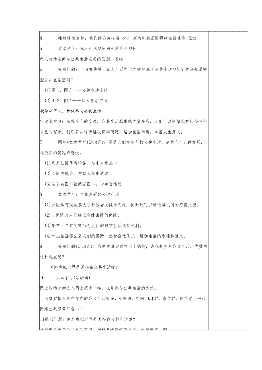 五年级下册道德与法治第4课《我们的公共生活》教案教学设计（第1课时）.docx_第3页