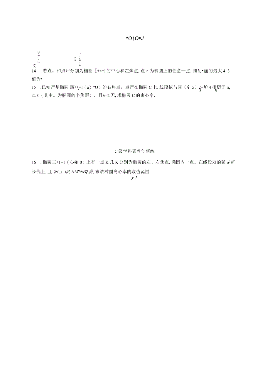 2023-2024学年北师大版选择性必修第一册第二章1-2椭圆的简单几何性质作业.docx_第3页