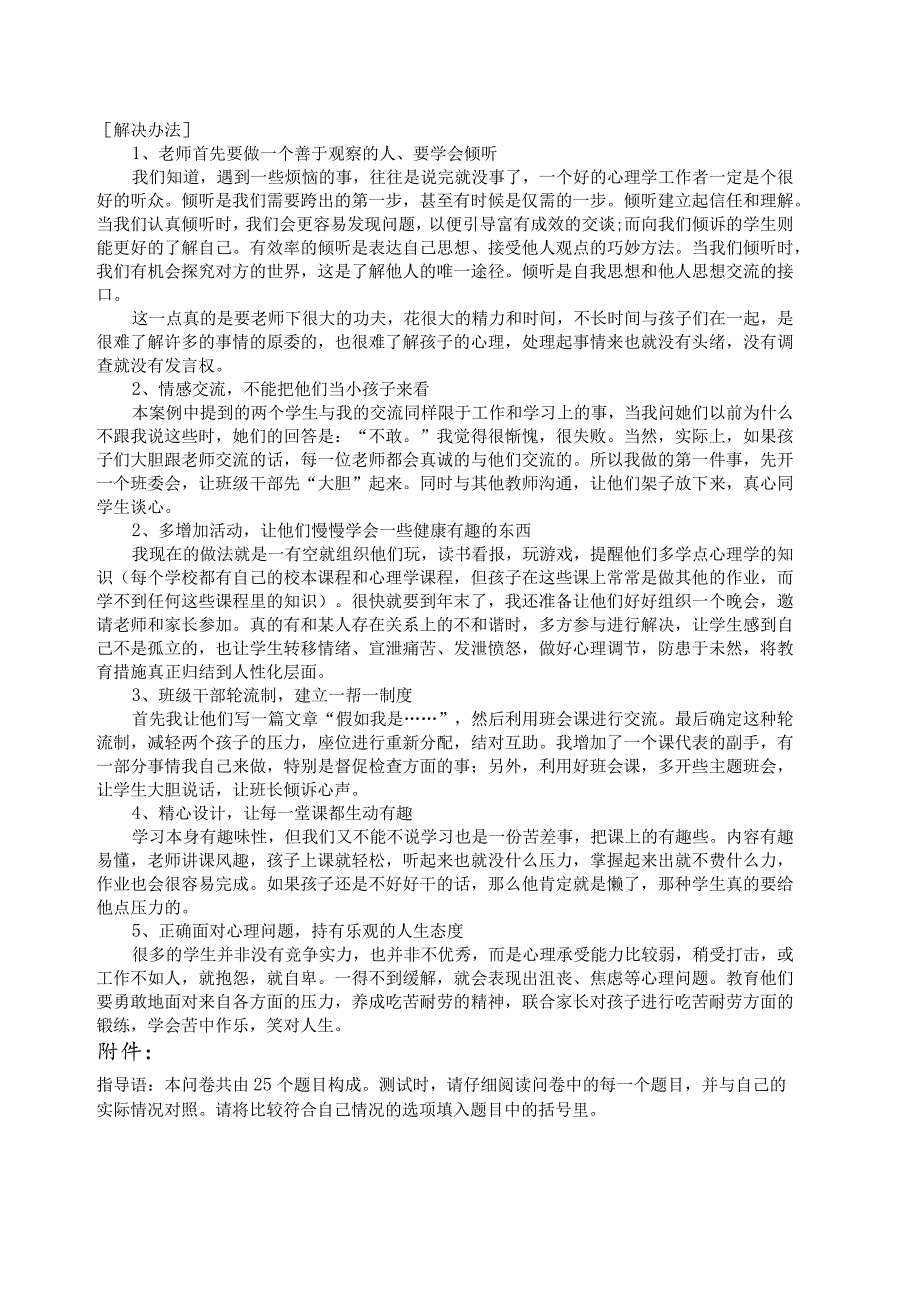 中学生心理压力案例分析和缓解办法.docx_第3页