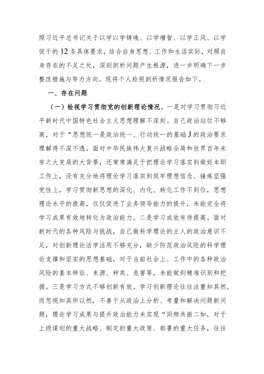 2024年“党政机关过紧日子、厉行节约反对浪费”等方面存在的问题分析、整改措施对照检查材料2篇文【供借鉴】.docx_第2页