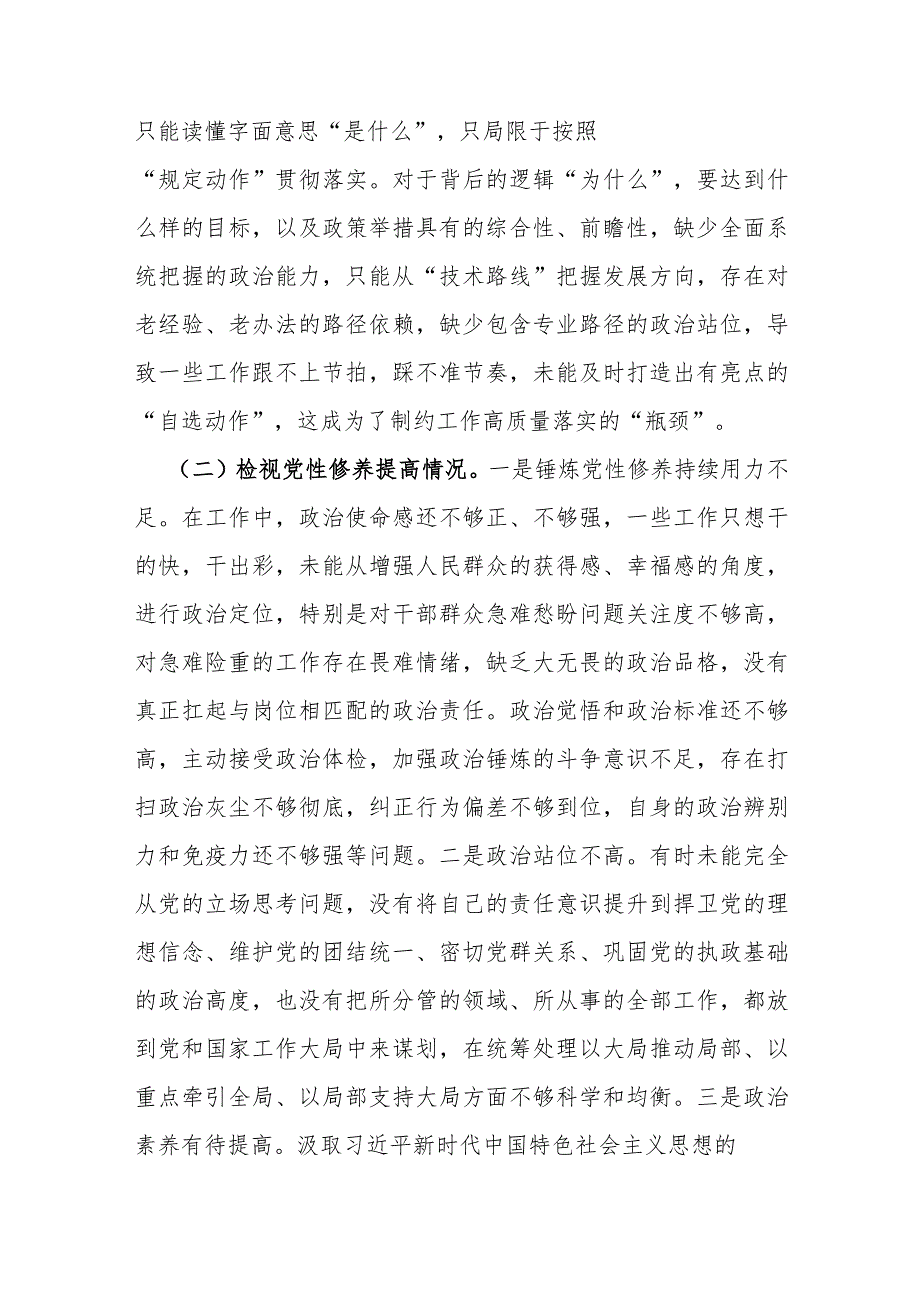 2024年“党政机关过紧日子、厉行节约反对浪费”等方面存在的问题分析、整改措施对照检查材料2篇文【供借鉴】.docx_第3页