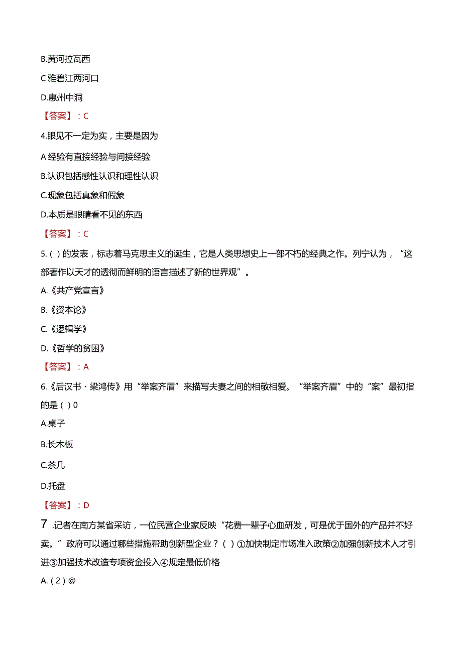 2023年广州市花都区花城街道工作人员招聘考试试题真题.docx_第2页