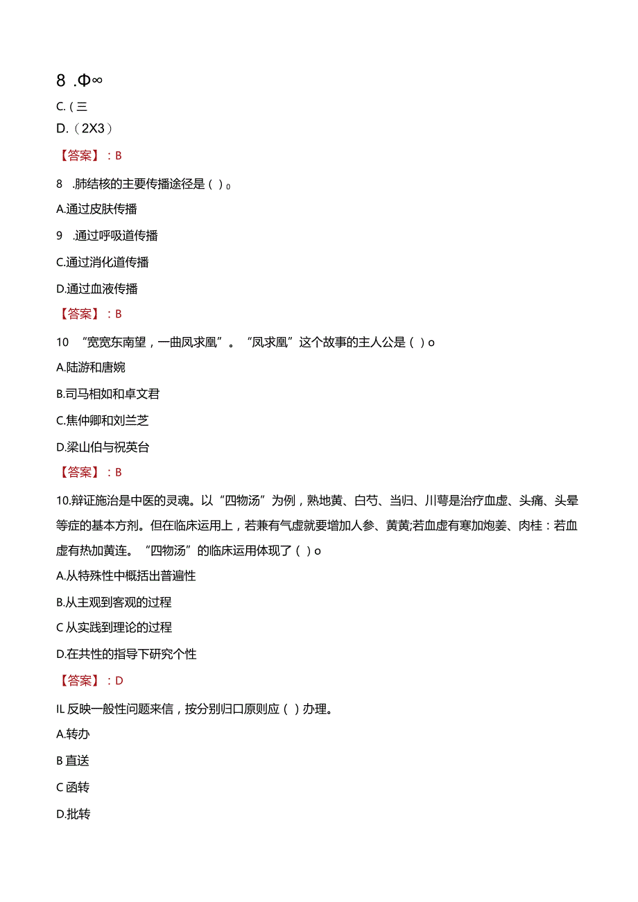 2023年广州市花都区花城街道工作人员招聘考试试题真题.docx_第3页