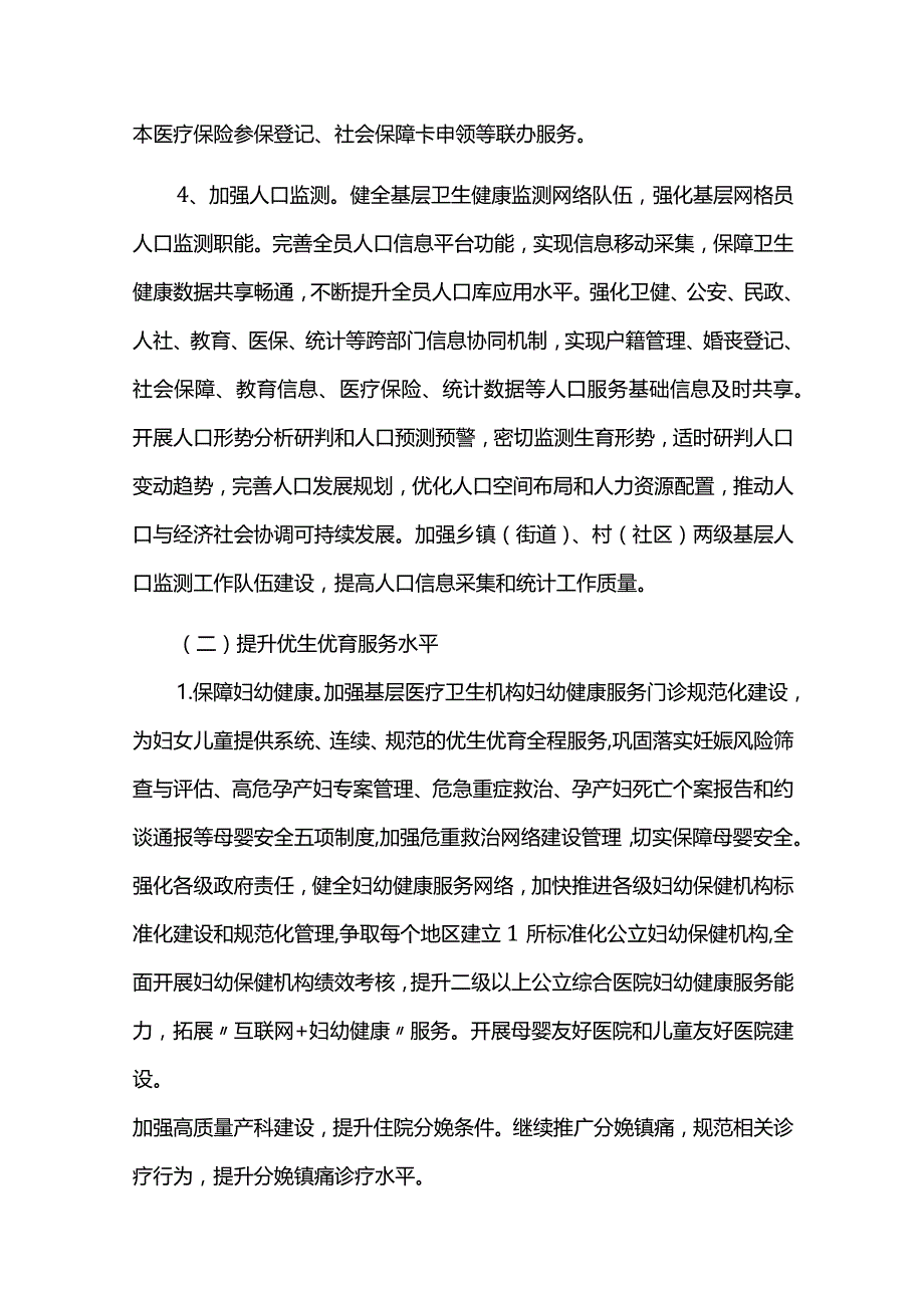 人口均衡发展的实施计划.docx_第3页