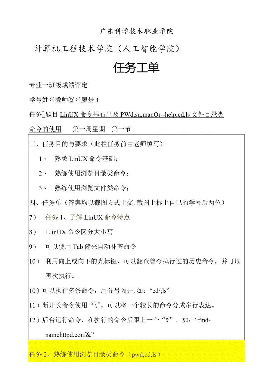 linux基础任务工单（合集）.docx_第3页