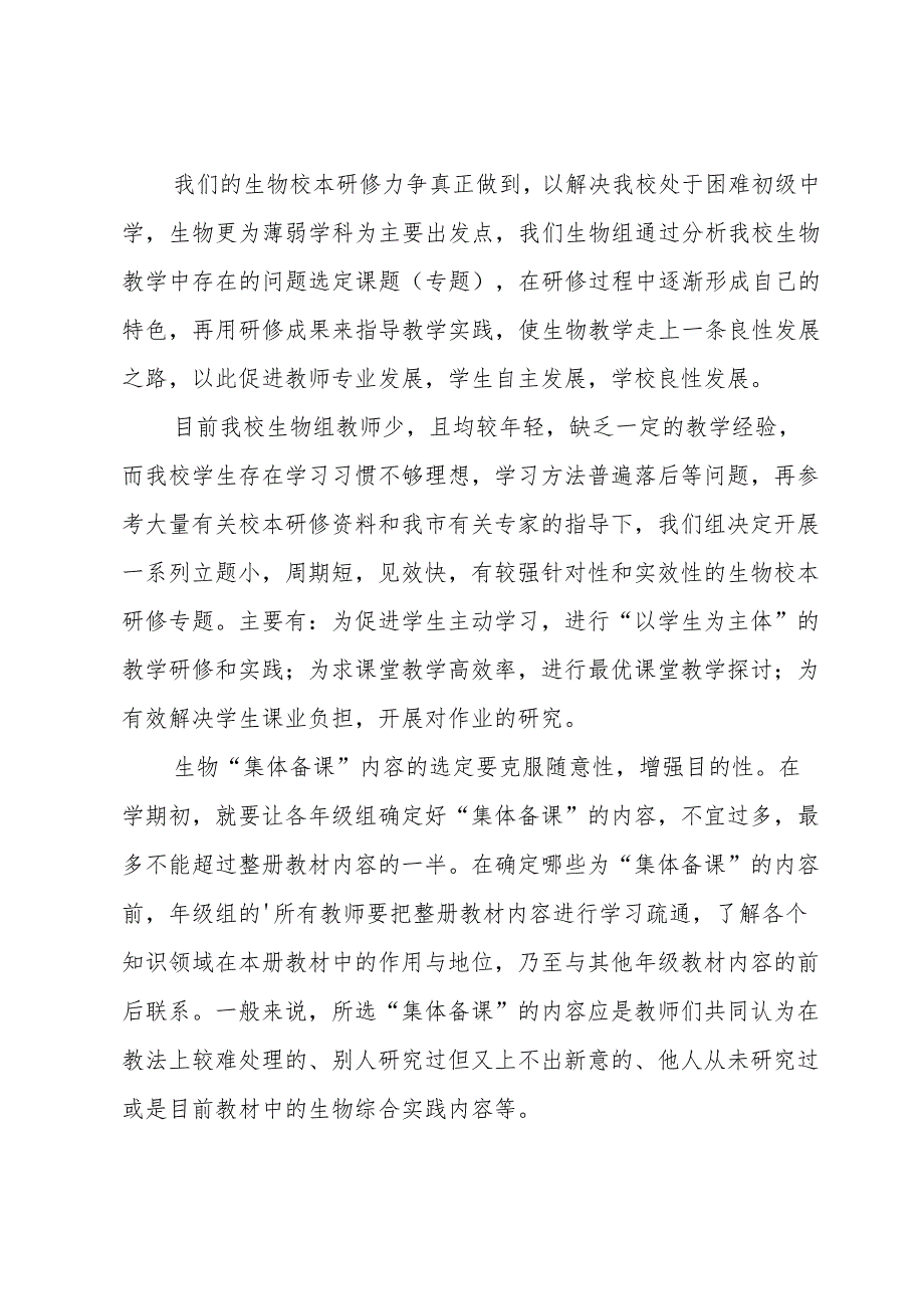 中学学年度第一学期校本研修工作计划（3篇）.docx_第2页