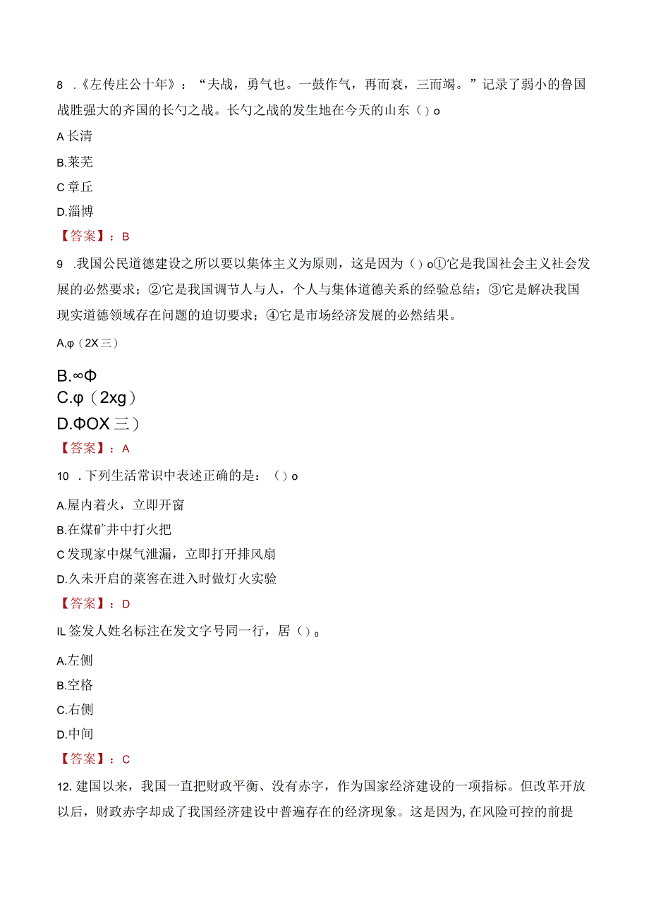 2023年深圳市龙华区大浪街道工作人员招聘考试试题真题.docx_第3页