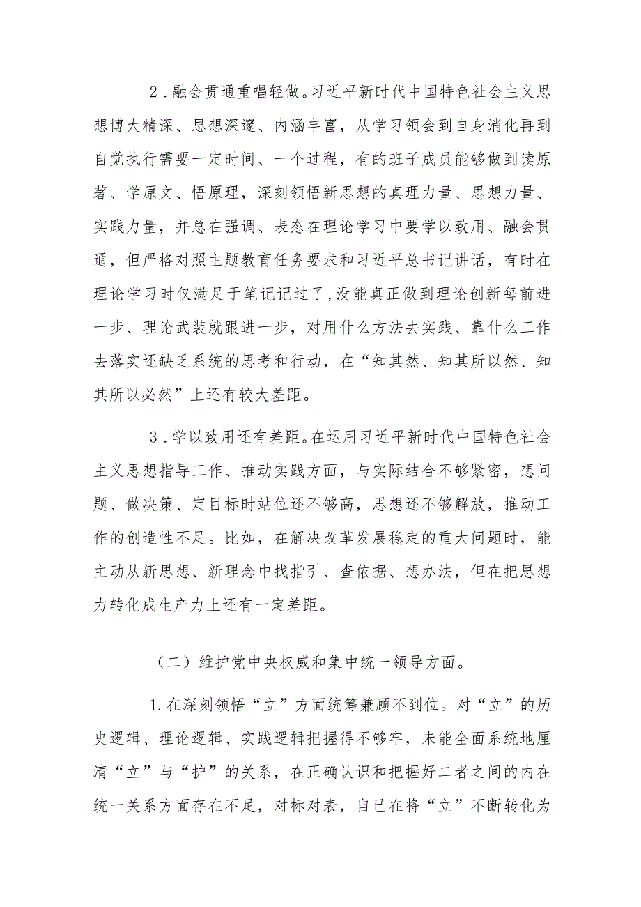 2024年领导干部第二批主题教育专题民主生活会对照检查材料与机关党员专题组织生活会个人对照检查材料【2篇文】.docx_第2页