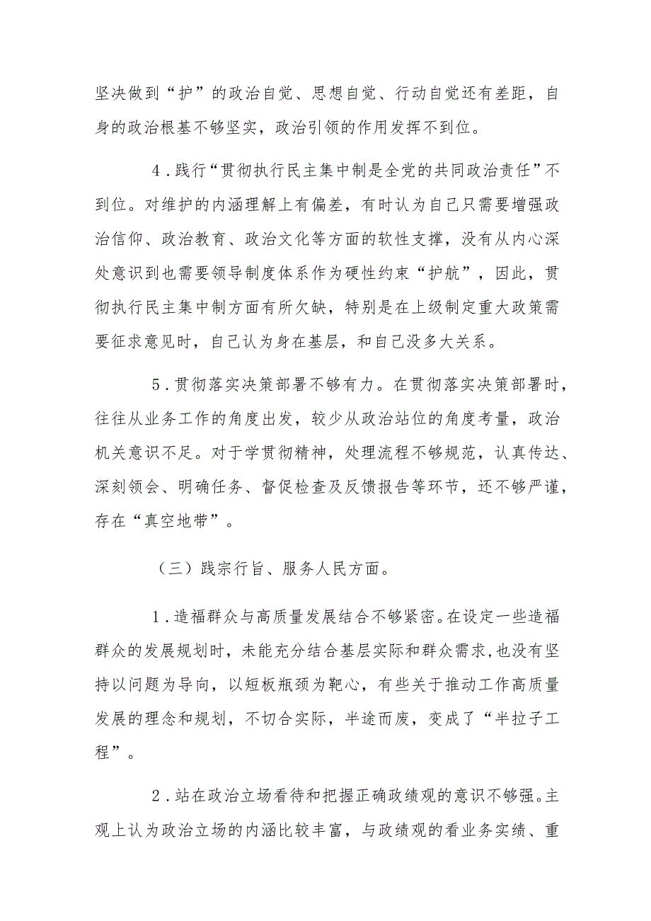 2024年领导干部第二批主题教育专题民主生活会对照检查材料与机关党员专题组织生活会个人对照检查材料【2篇文】.docx_第3页