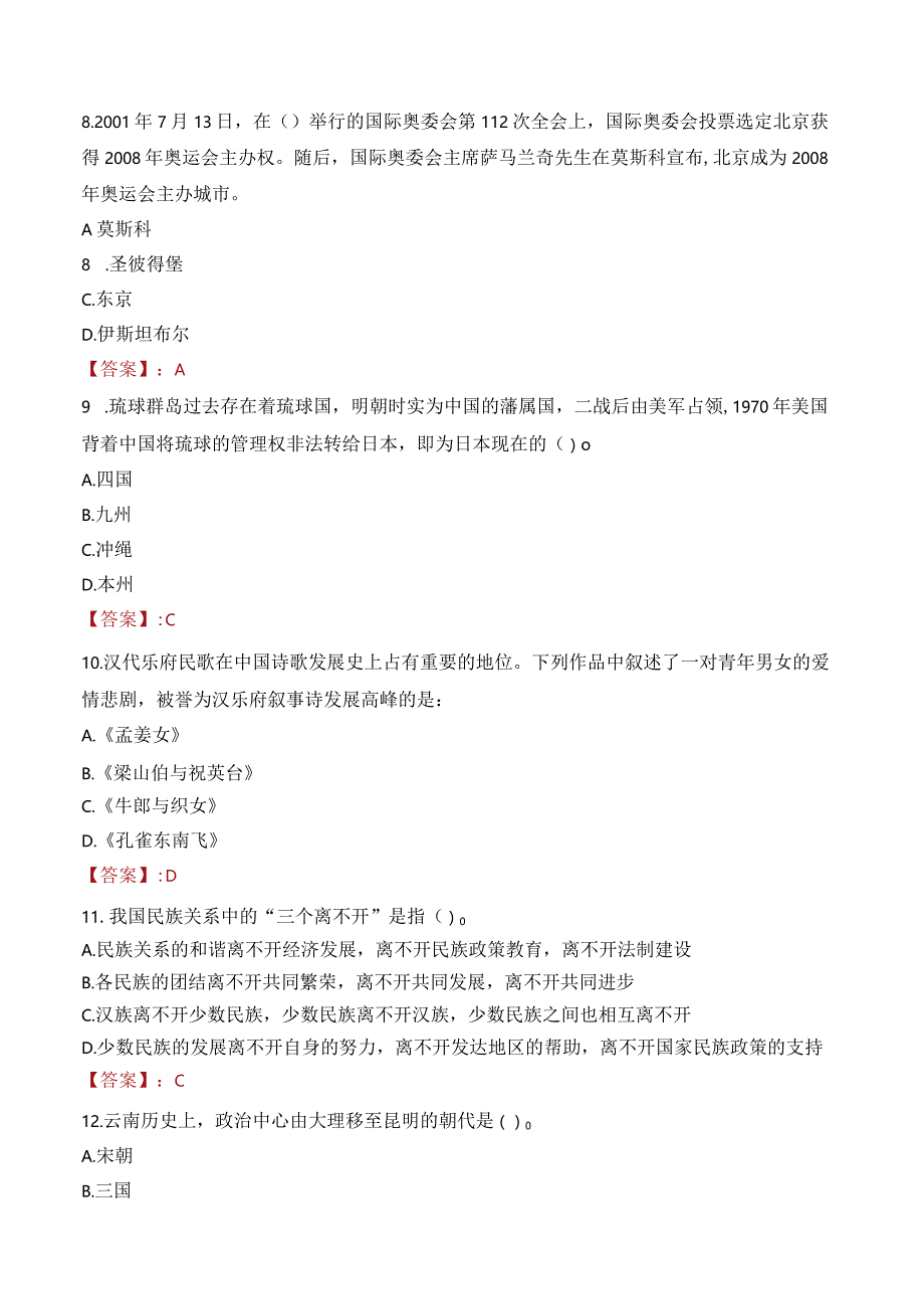 2023年扬州市邗江区新盛街道工作人员招聘考试试题真题.docx_第3页