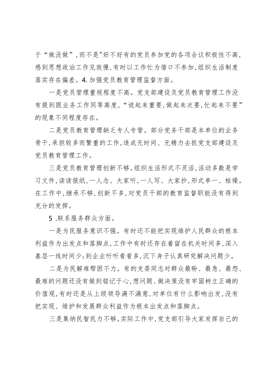 2024围绕组织开展主题教育、执行上级组织决定、严格组织生活、加强党员教育管理监督、联系服务群众、抓好自身建设等方面对照检查【共五篇】.docx_第3页