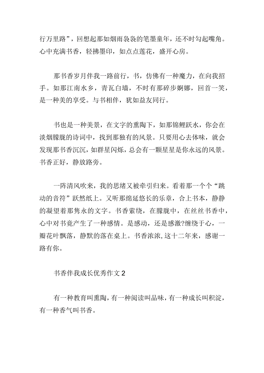 书香伴我成长优秀作文合集五篇.docx_第2页