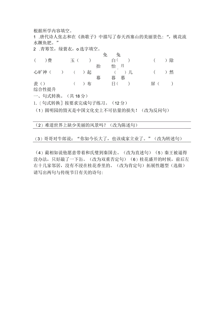 五年级上册第七单元课后服务设计1.docx_第2页