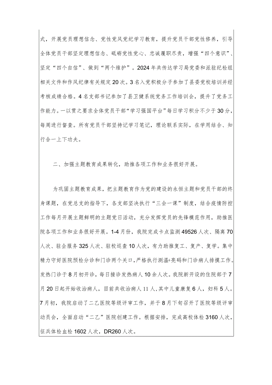 2024医院党风廉政建设工作汇报及下步工作计划（最新版）.docx_第2页