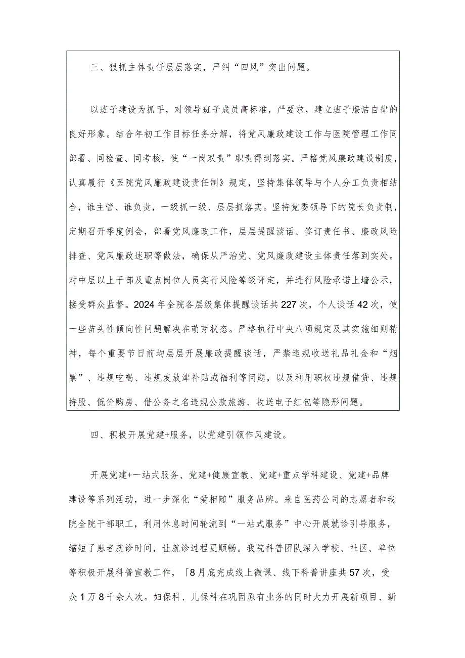 2024医院党风廉政建设工作汇报及下步工作计划（最新版）.docx_第3页