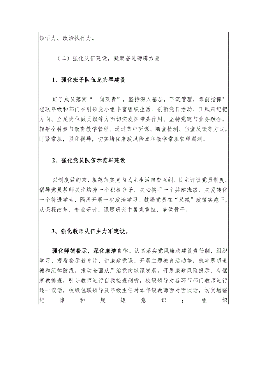 2024中小学校党建工作计划方案（最新版）.docx_第3页