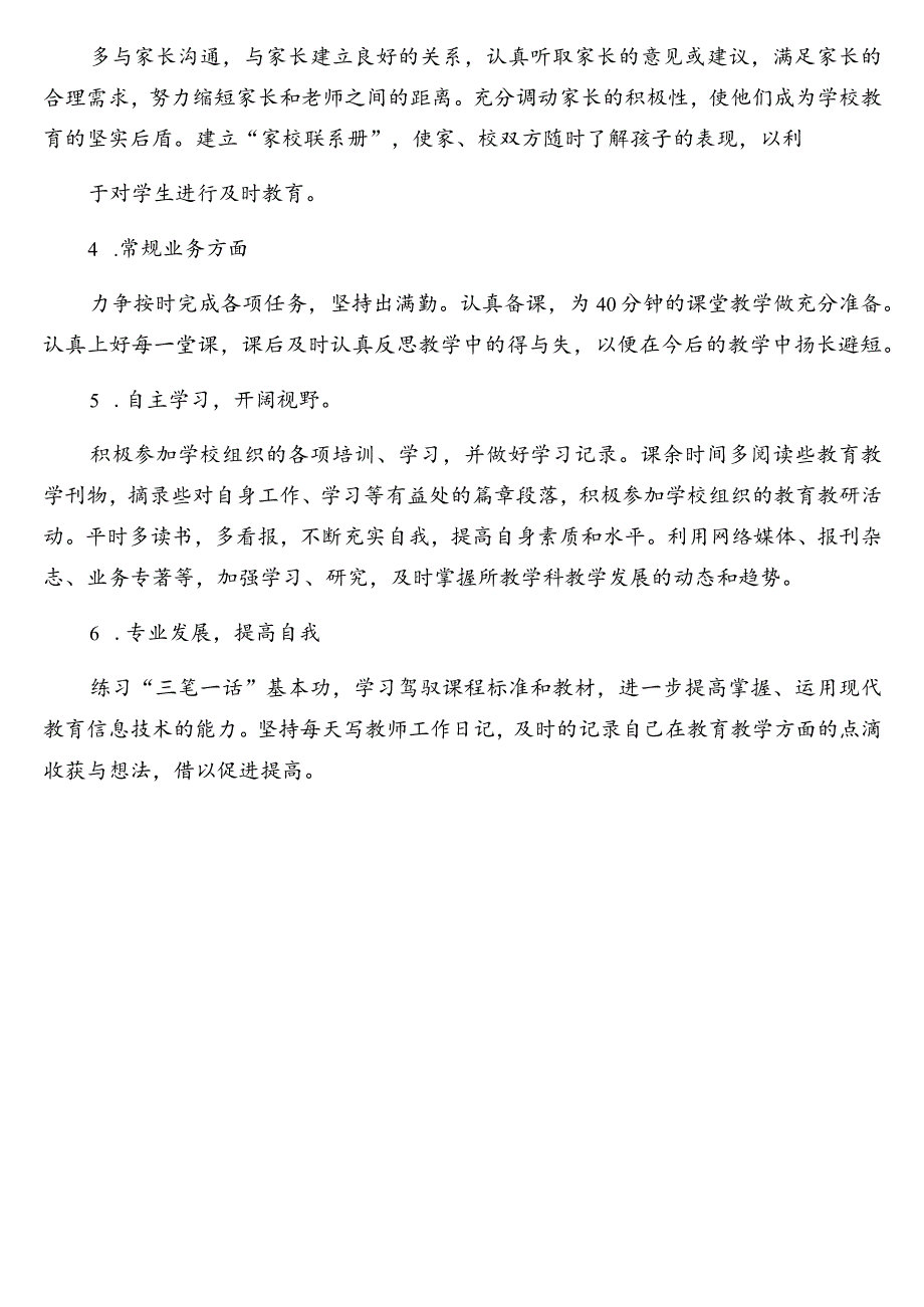 个人工作计划案例2.docx_第2页