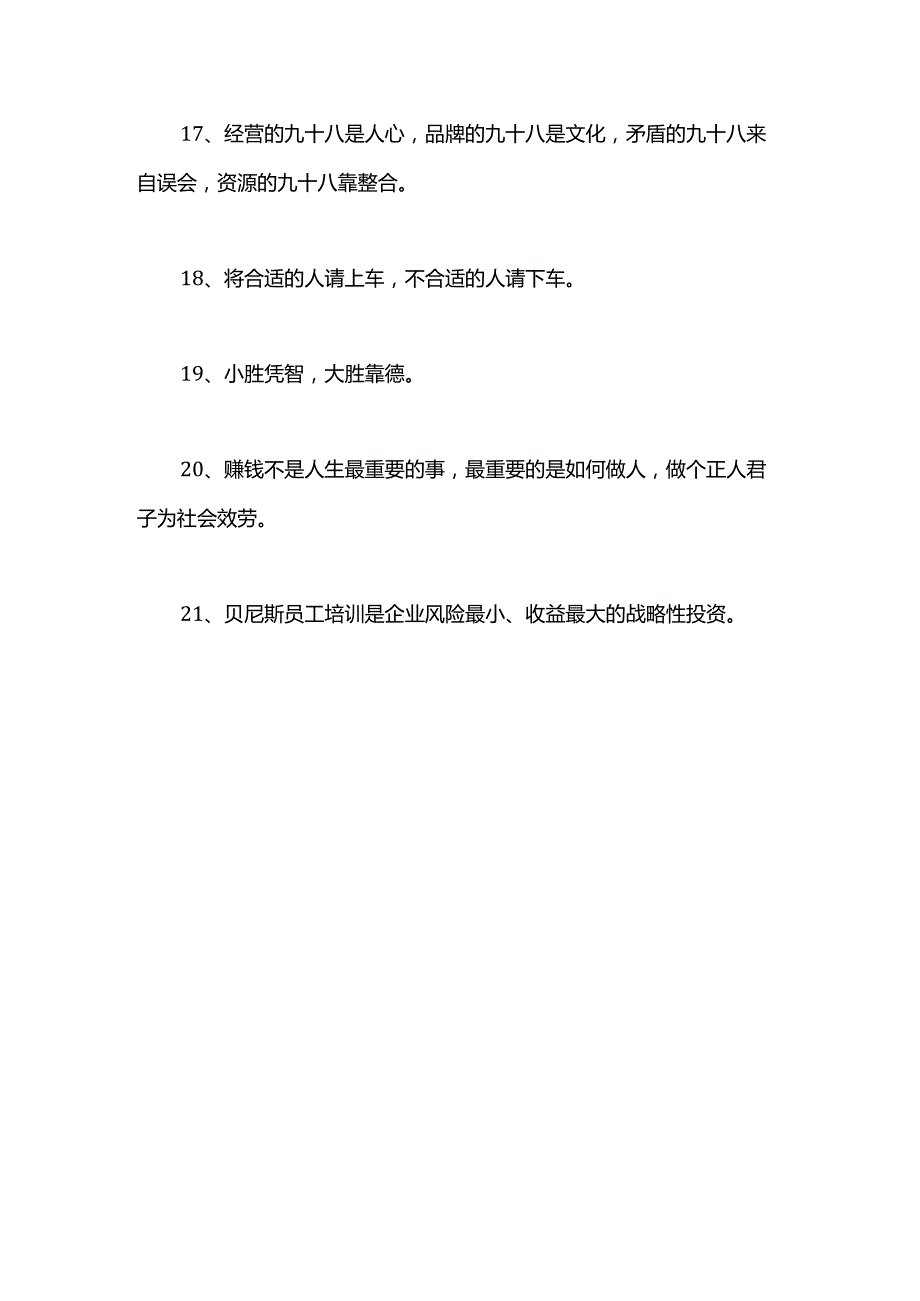 企业培训励志名言.docx_第3页