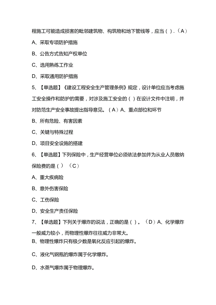 2024年【通信安全员ABC证】考试模拟题及答案.docx_第2页