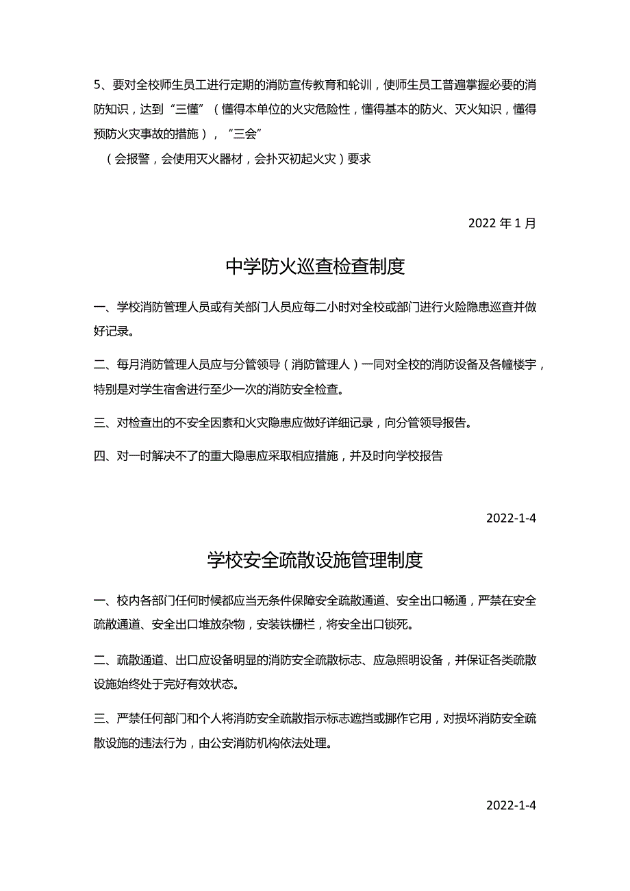 【消防安全教育】中学消防安全各种制度汇编.docx_第2页