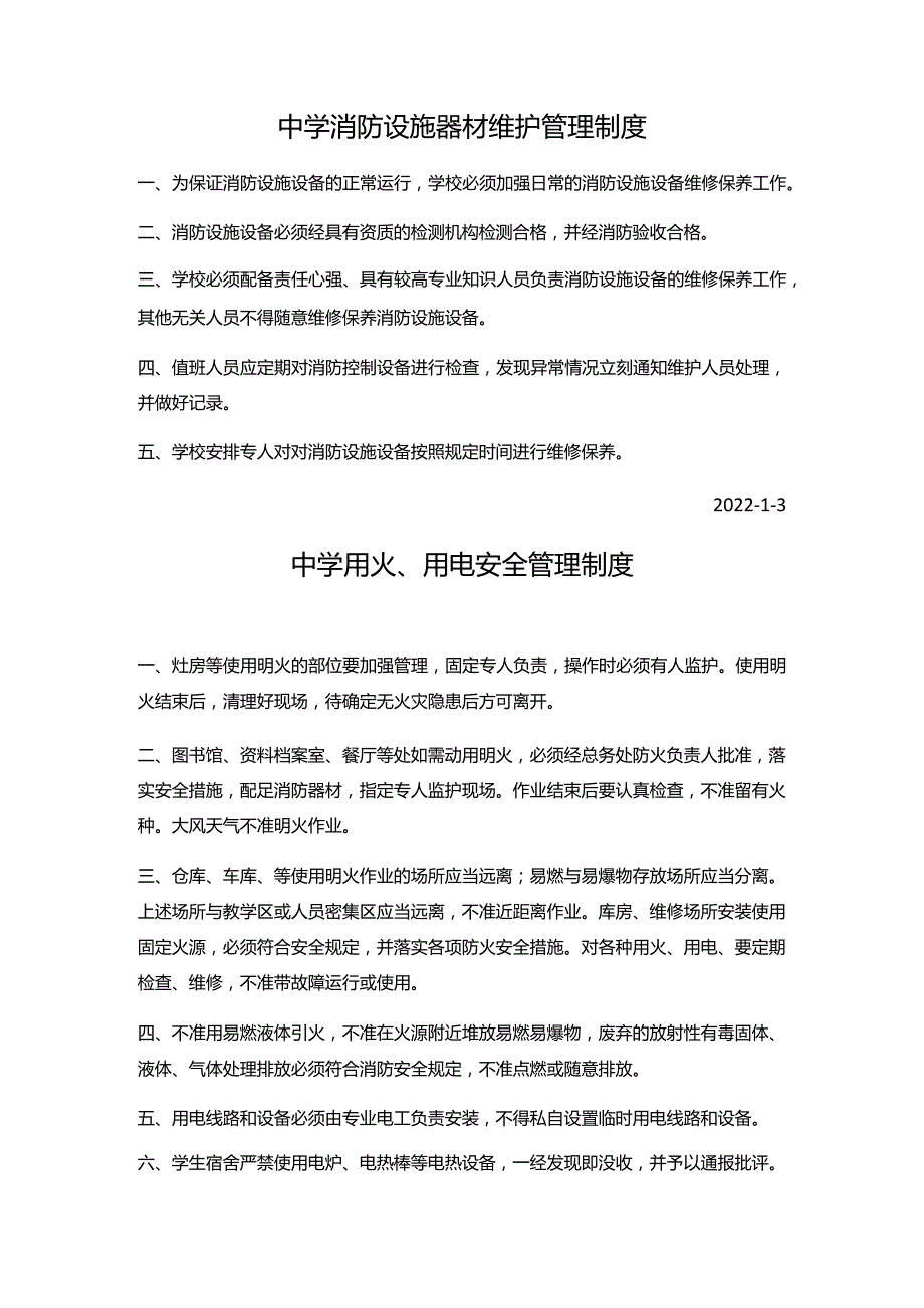 【消防安全教育】中学消防安全各种制度汇编.docx_第3页