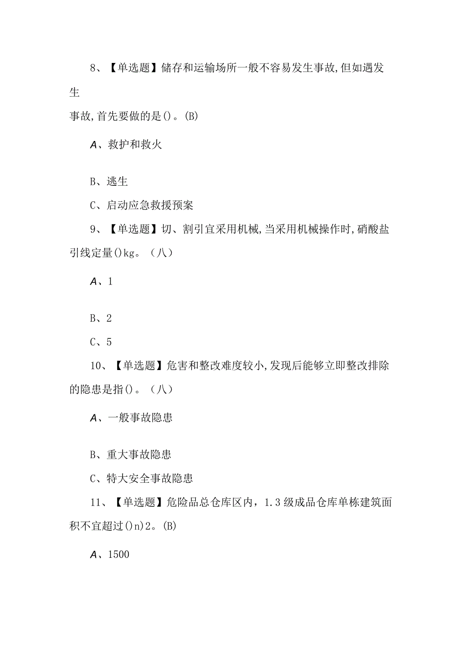 2024年烟花爆竹经营单位主要负责人理论考题及答案.docx_第3页