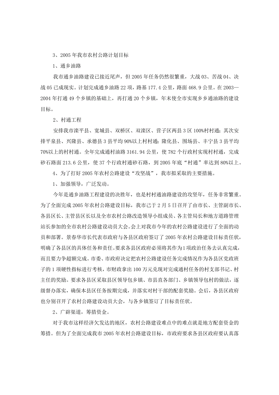 20XX年农村公路建设安排部署情况汇报.docx_第2页