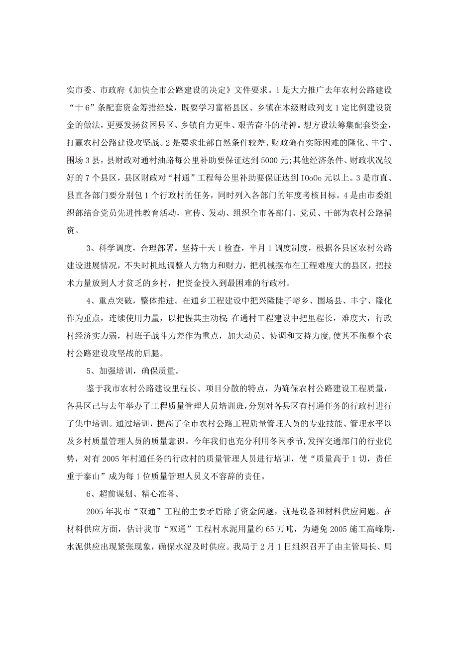 20XX年农村公路建设安排部署情况汇报.docx_第3页