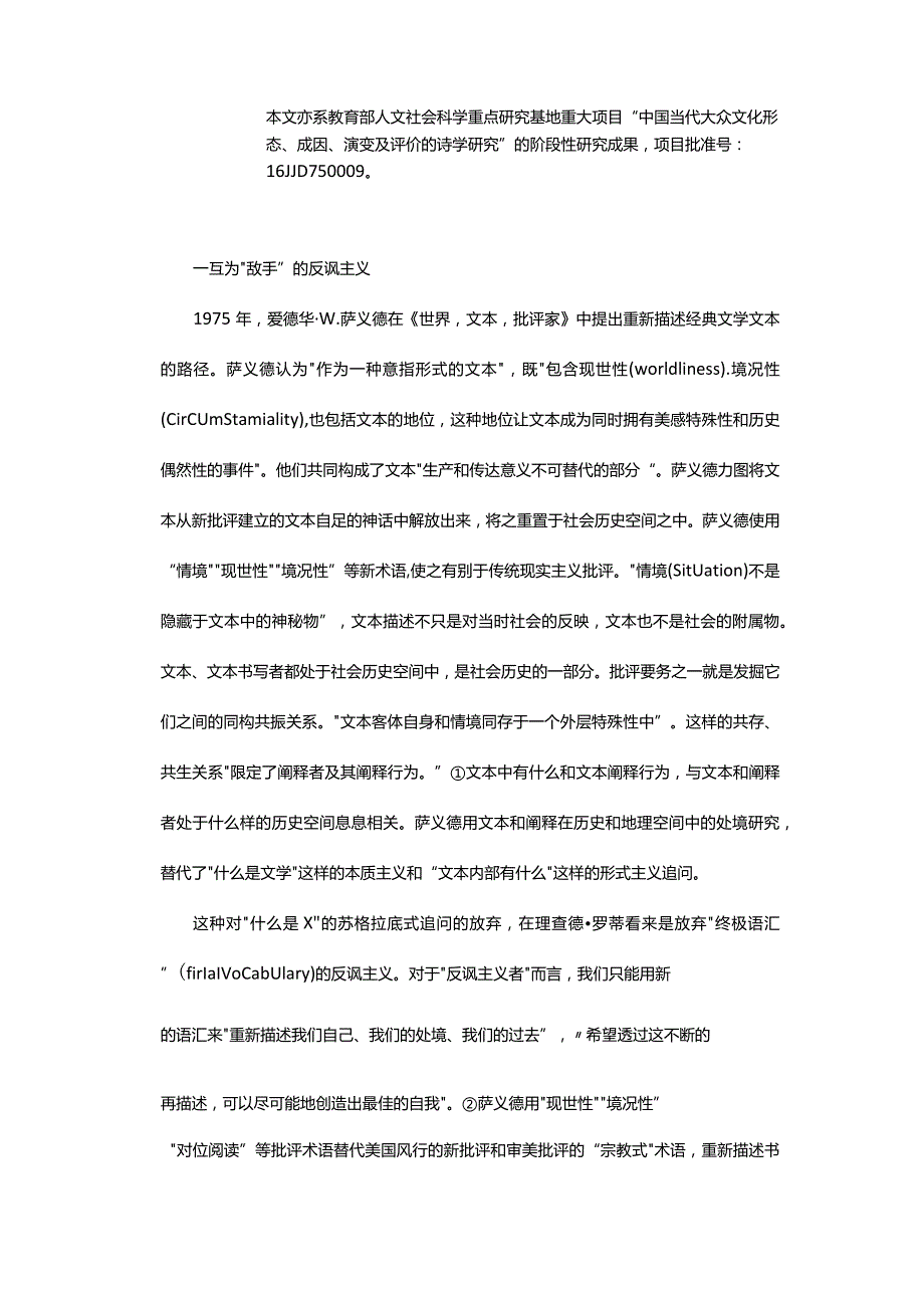 书斋里的革命抑或革书斋的命-——从布鲁姆到萨义德再到罗蒂的文学批评策略_1.docx_第2页