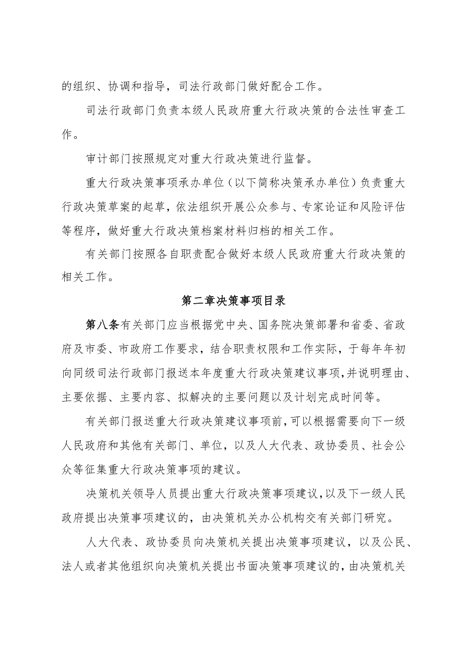 《南通市重大行政决策程序规定》（2023年12月27日南通市人民政府令第11号发布）.docx_第3页