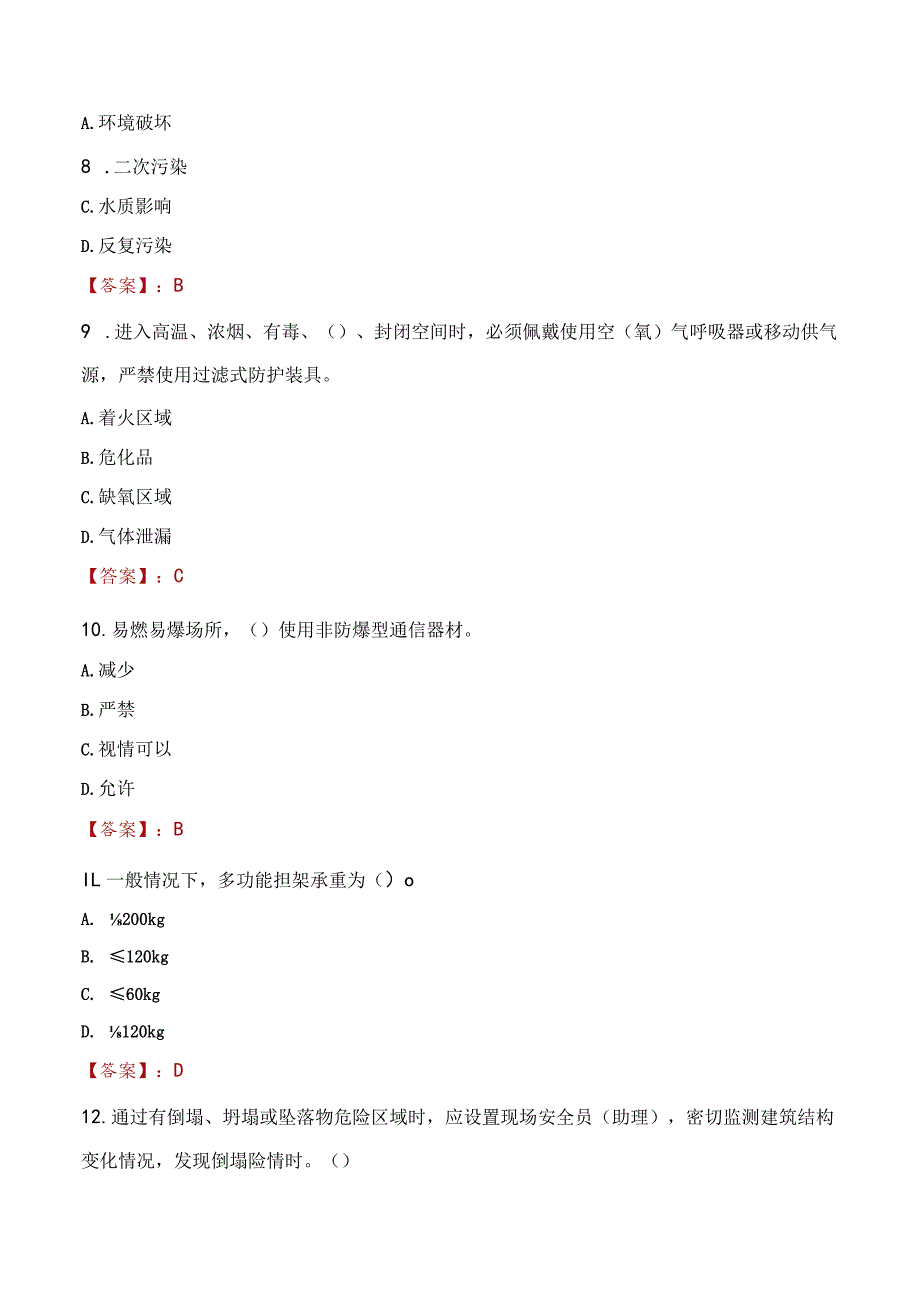 2023年灵武市消防员考试真题及答案.docx_第3页