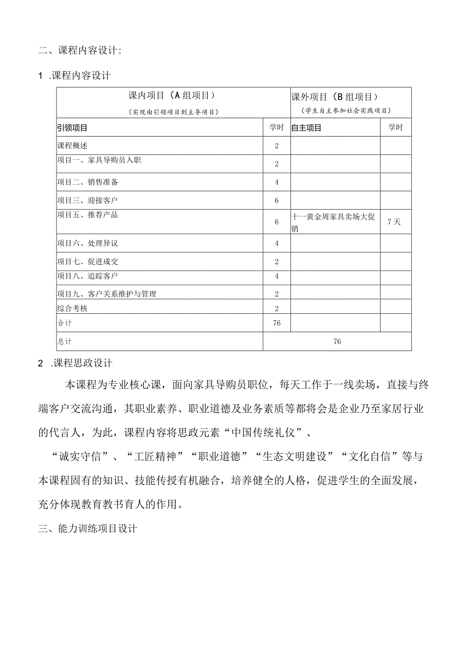 《家具导购员实操》课程整体设计(含考核表).docx_第3页