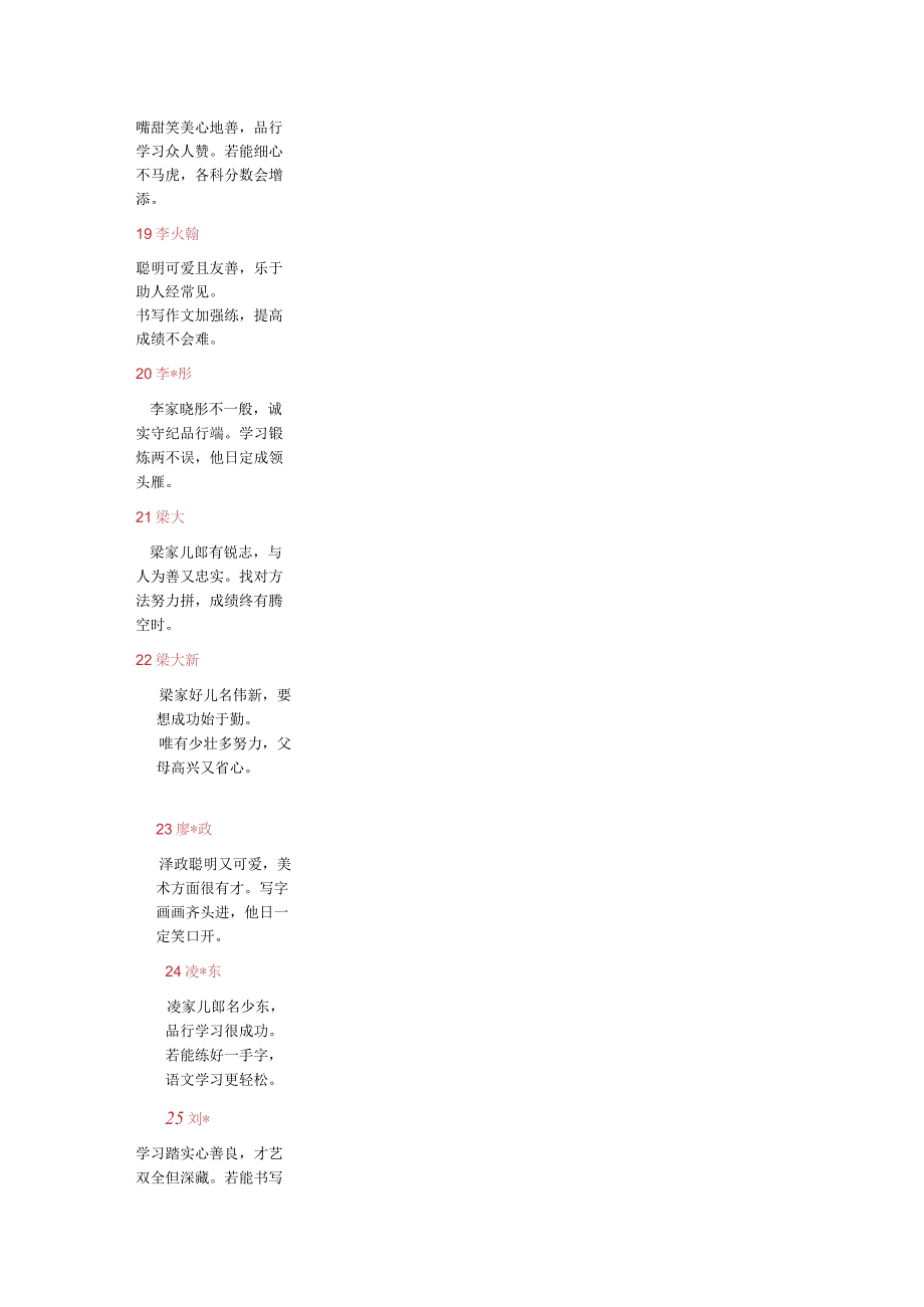 24、藏头诗期末评语【45则】.docx_第3页