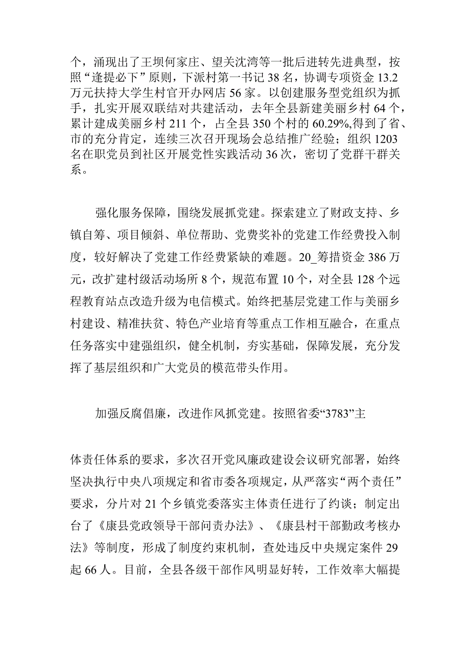 2024年度支部书记抓党建工作述职报告例文三篇.docx_第2页