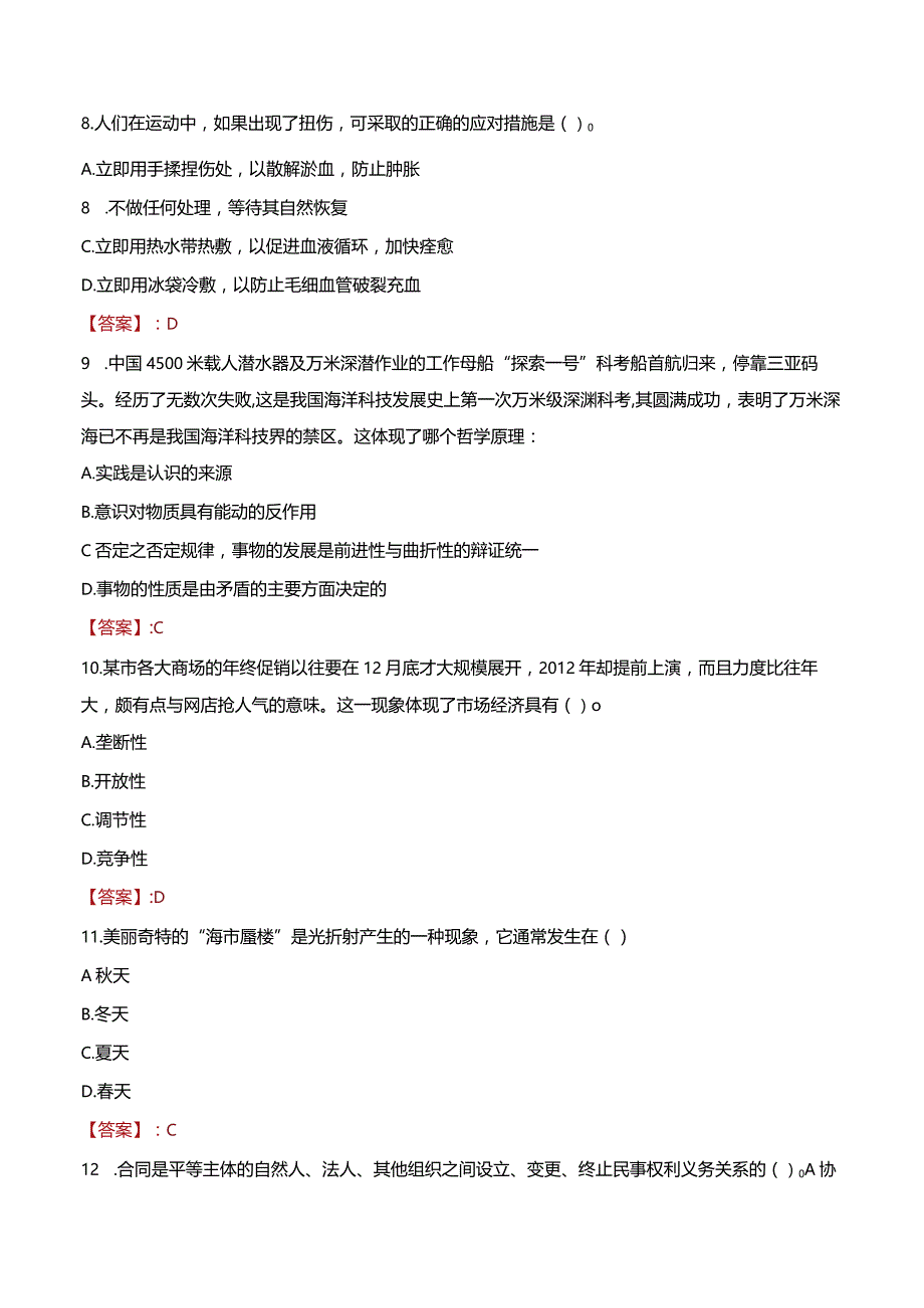 2023年扬州市邗江区甘泉街道工作人员招聘考试试题真题.docx_第3页