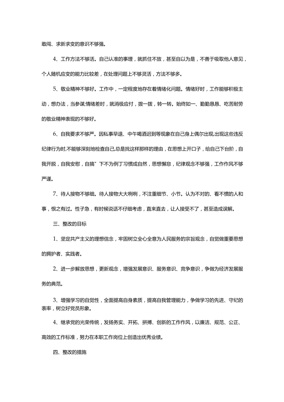 个人整改方案范文.docx_第2页