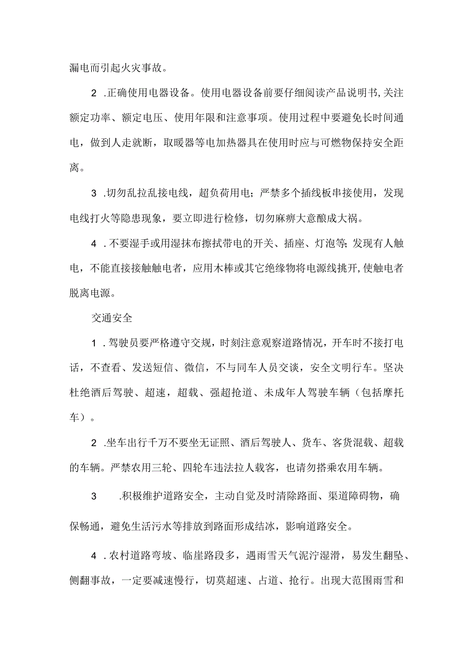 乡镇冬季安全生产倡议书.docx_第2页