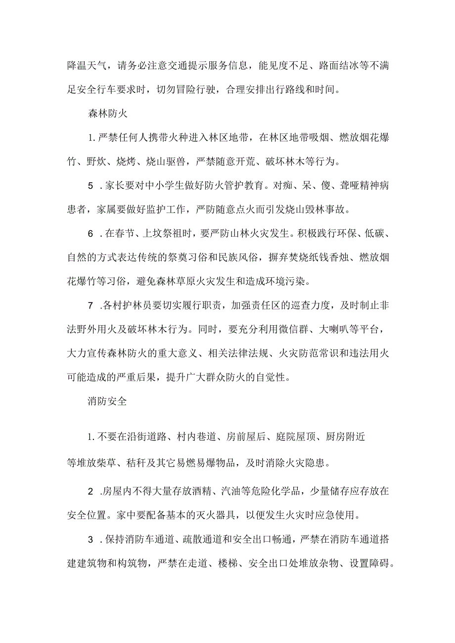 乡镇冬季安全生产倡议书.docx_第3页