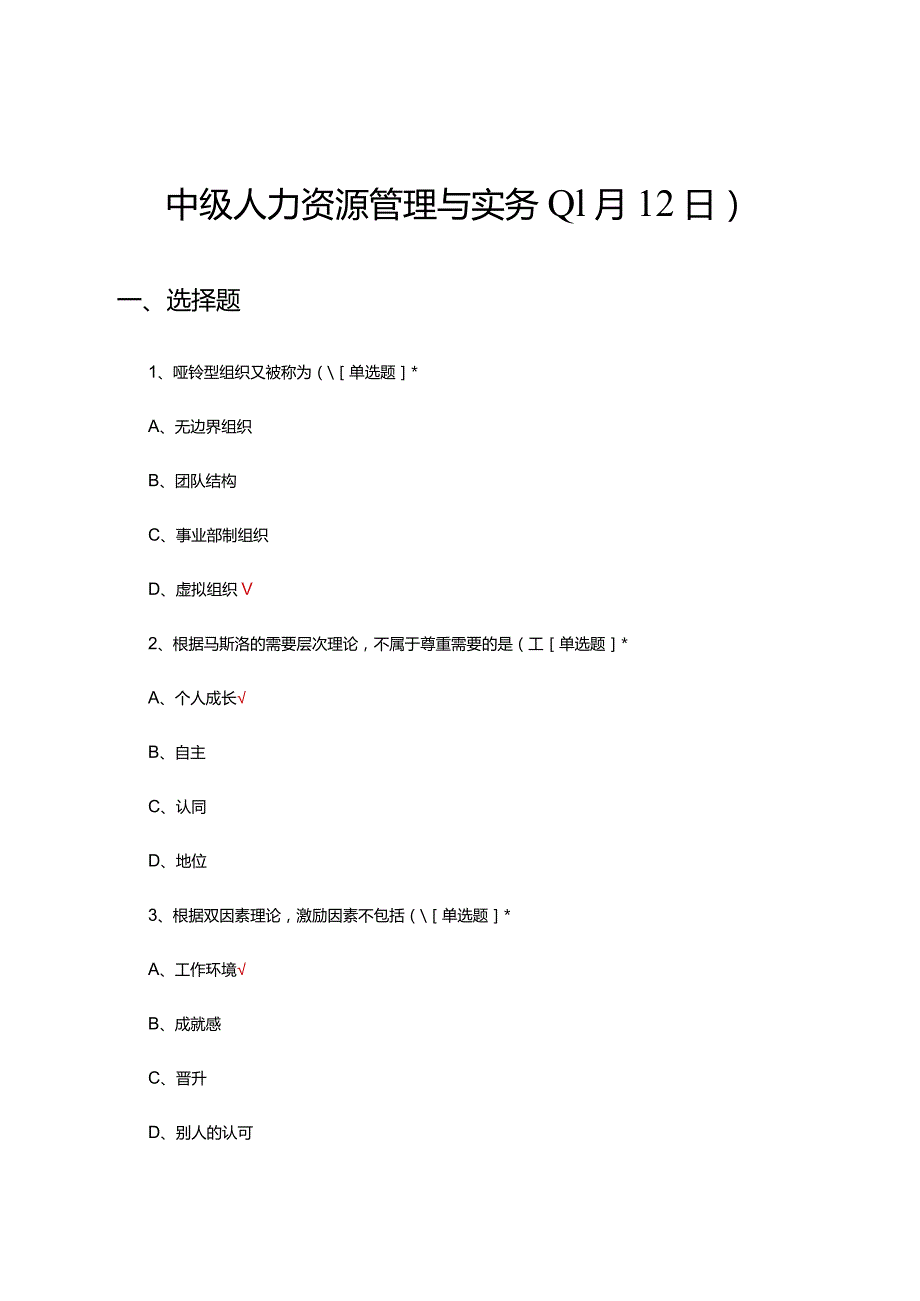 2023年(11月12日)中级人力资源管理与实务真题及答案.docx_第1页