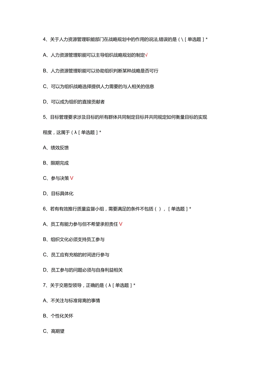 2023年(11月12日)中级人力资源管理与实务真题及答案.docx_第2页