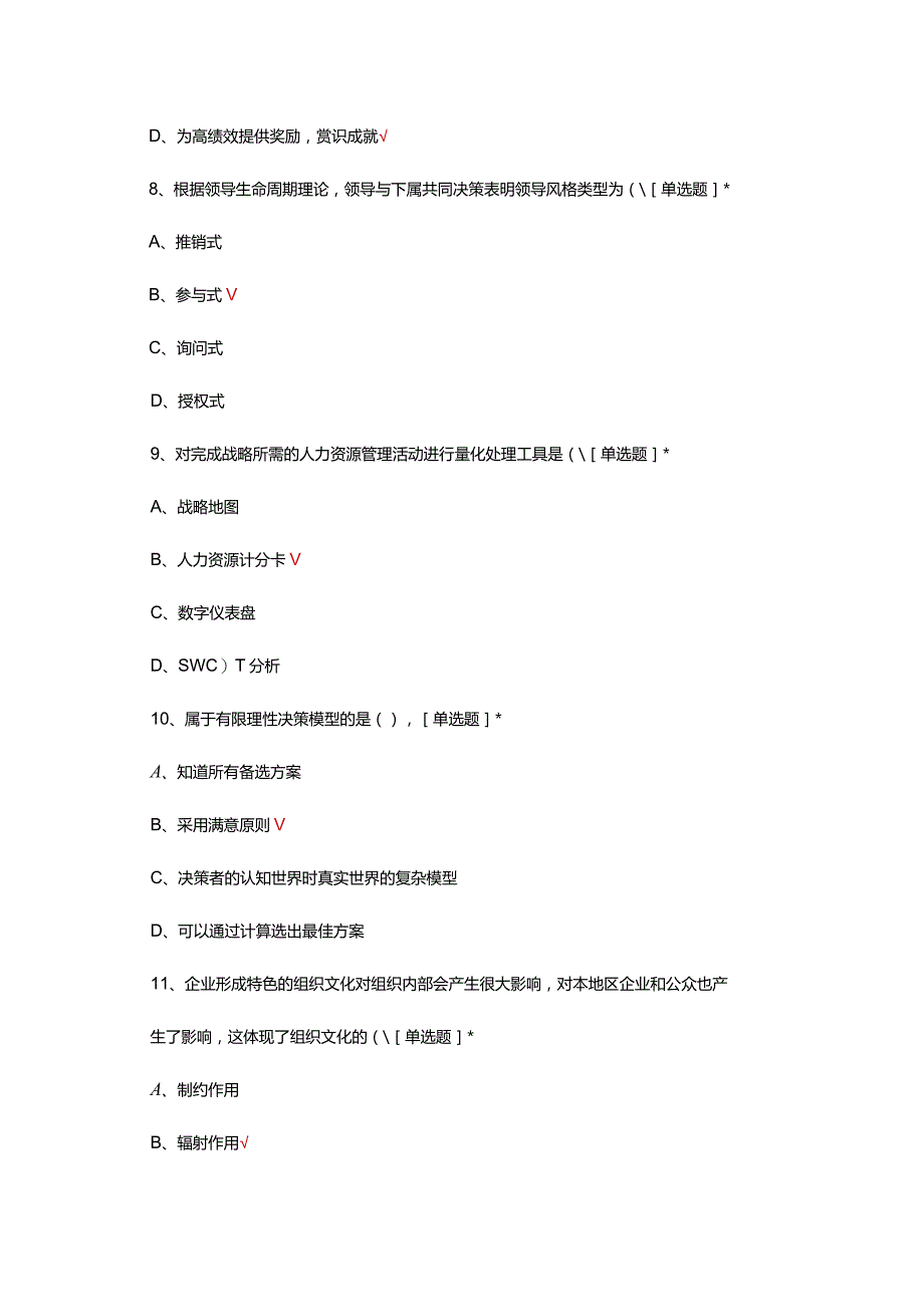 2023年(11月12日)中级人力资源管理与实务真题及答案.docx_第3页